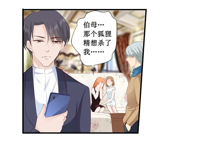 《帝少别太猛》第216话 疯狂的安雪 第29页