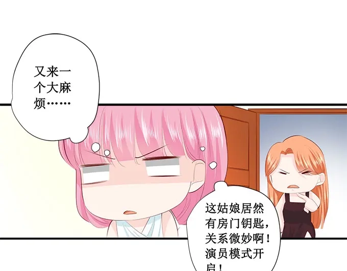 《帝少别太猛》第216话 疯狂的安雪 第3页