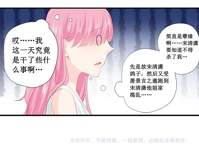 《帝少别太猛》第216话 疯狂的安雪 第35页