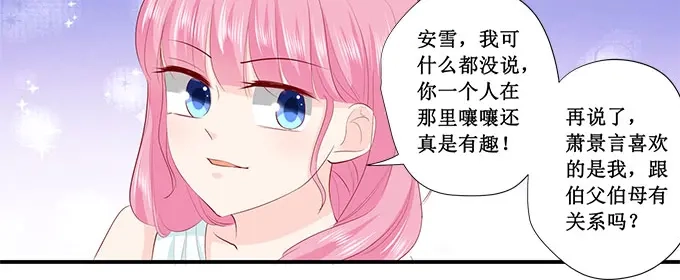 《帝少别太猛》第216话 疯狂的安雪 第10页