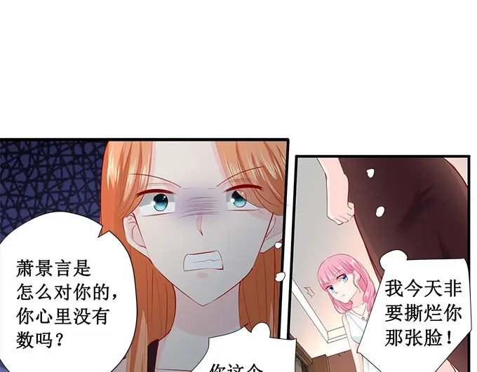 《帝少别太猛》第216话 疯狂的安雪 第13页