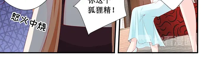 《帝少别太猛》第216话 疯狂的安雪 第14页
