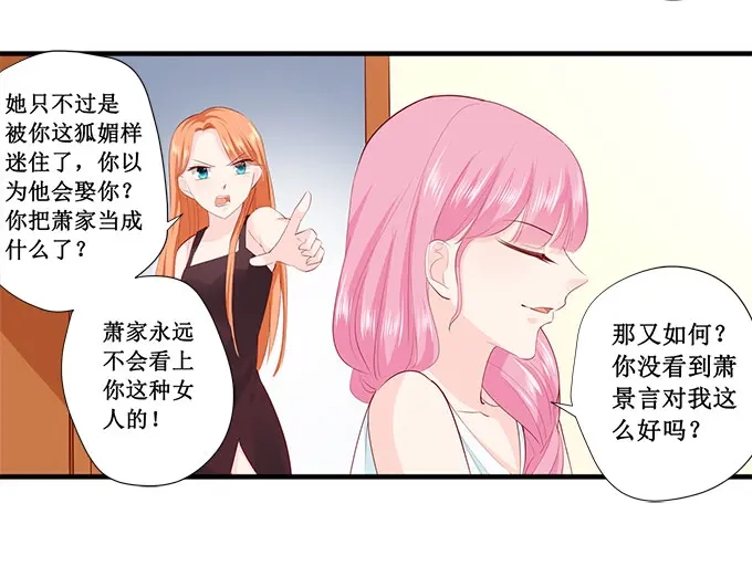 《帝少别太猛》第216话 疯狂的安雪 第11页