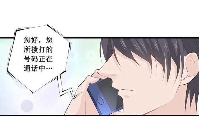 《帝少别太猛》第216话 疯狂的安雪 第28页