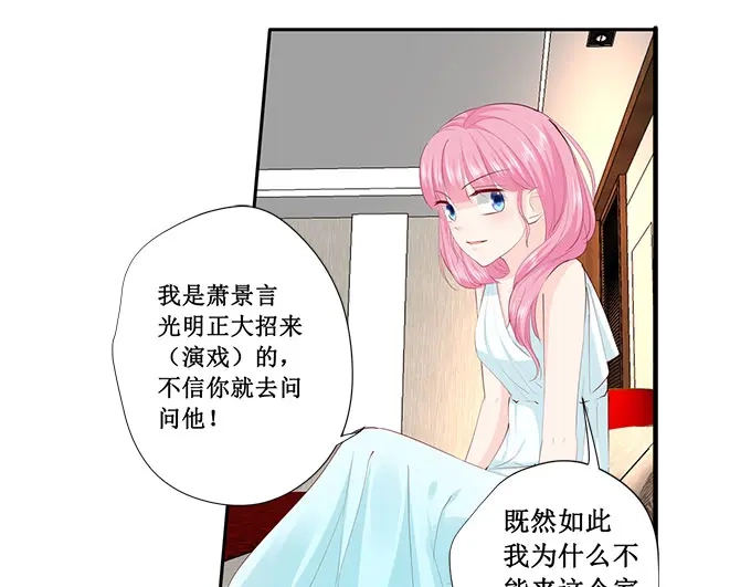 《帝少别太猛》第216话 疯狂的安雪 第7页