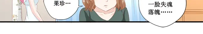 《帝少别太猛》第216话 疯狂的安雪 第34页