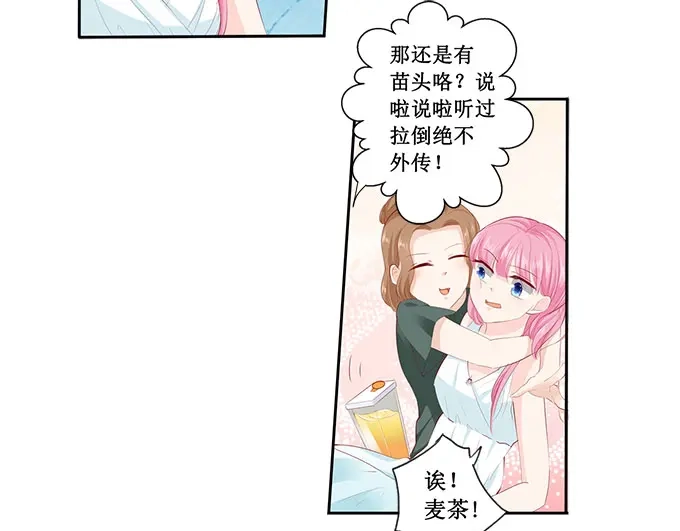 《帝少别太猛》第217话 被悬赏了？ 第10页
