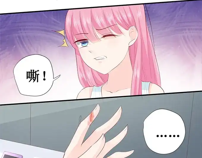 《帝少别太猛》第217话 被悬赏了？ 第17页