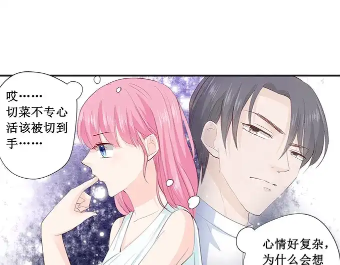 《帝少别太猛》第217话 被悬赏了？ 第19页