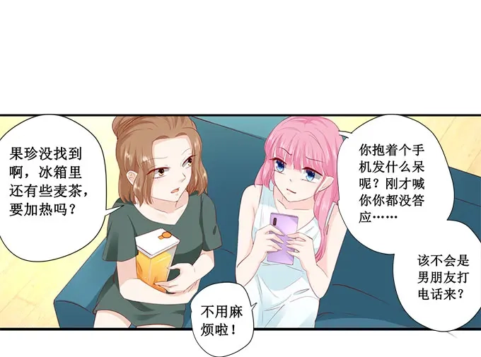 《帝少别太猛》第217话 被悬赏了？ 第8页