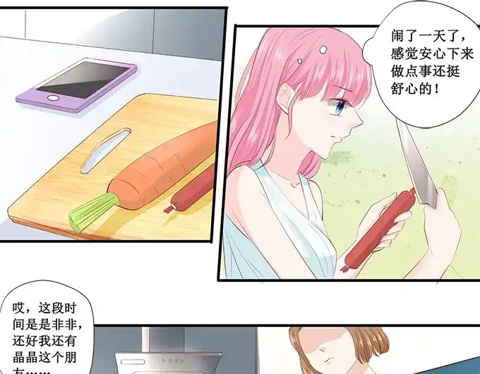 《帝少别太猛》第217话 被悬赏了？ 第13页