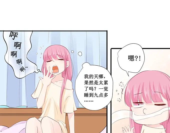 《帝少别太猛》第217话 被悬赏了？ 第23页