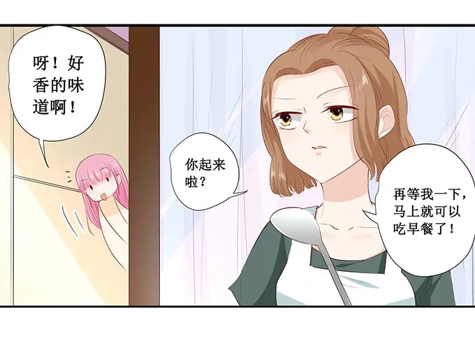 《帝少别太猛》第217话 被悬赏了？ 第25页