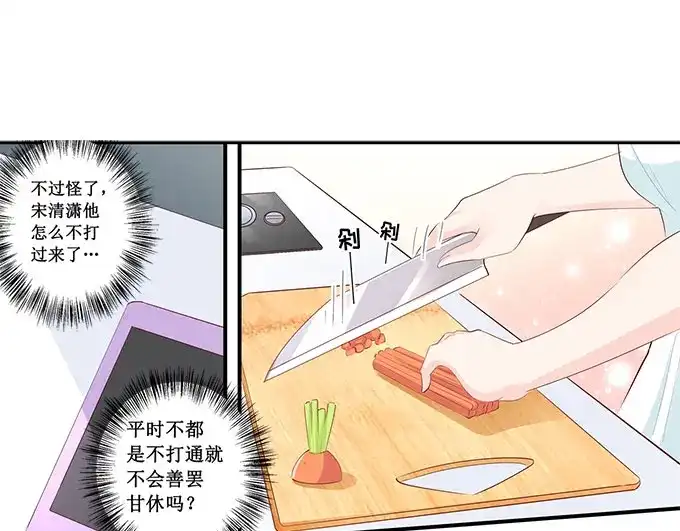 《帝少别太猛》第217话 被悬赏了？ 第15页