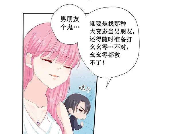 《帝少别太猛》第217话 被悬赏了？ 第9页