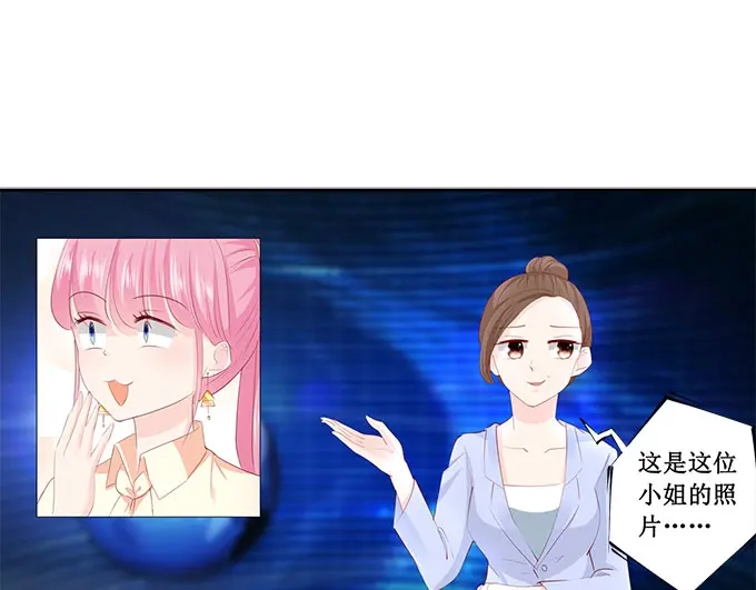《帝少别太猛》第217话 被悬赏了？ 第30页