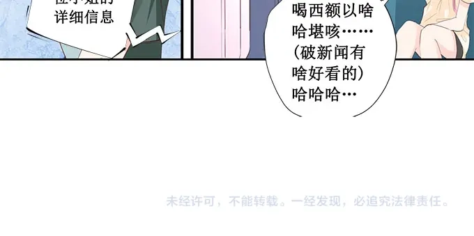 《帝少别太猛》第217话 被悬赏了？ 第33页
