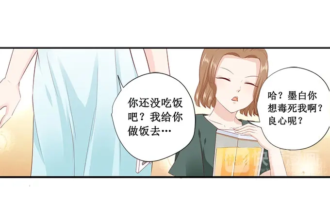 《帝少别太猛》第217话 被悬赏了？ 第12页