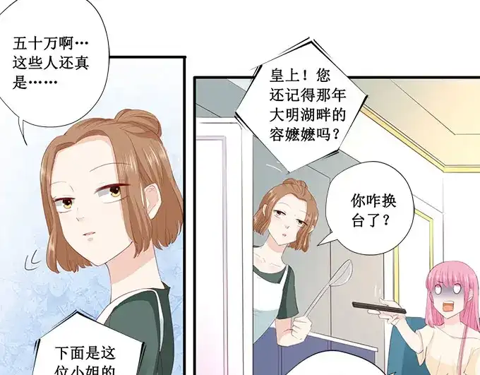 《帝少别太猛》第217话 被悬赏了？ 第32页