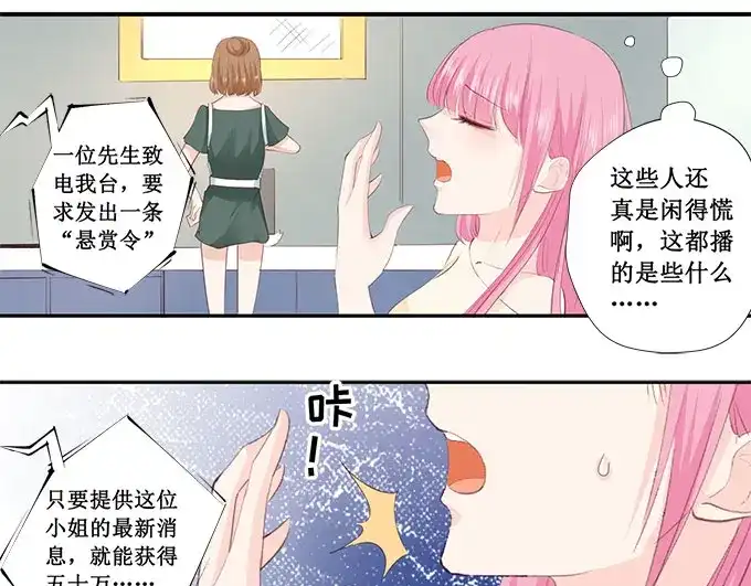 《帝少别太猛》第217话 被悬赏了？ 第28页