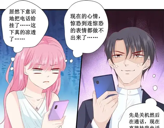 《帝少别太猛》第217话 被悬赏了？ 第6页