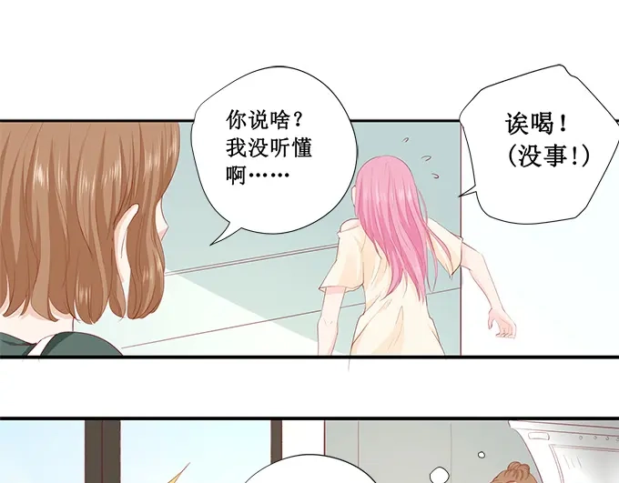 《帝少别太猛》第218话 跑不了了 第3页