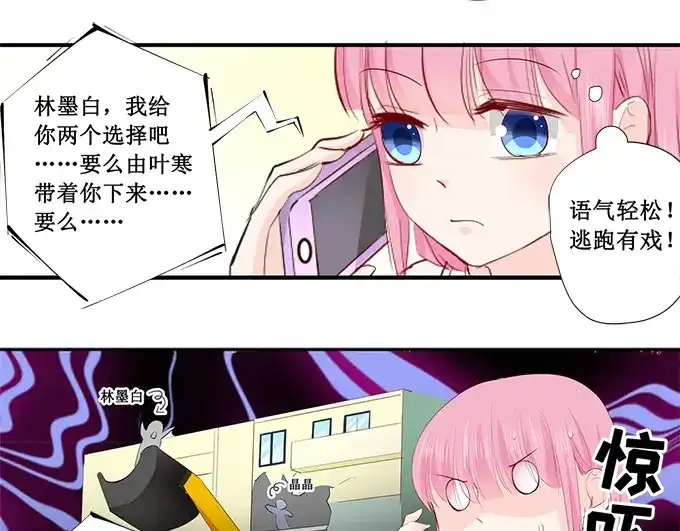 《帝少别太猛》第218话 跑不了了 第36页