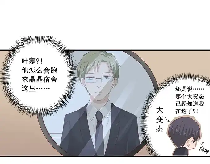 《帝少别太猛》第218话 跑不了了 第16页