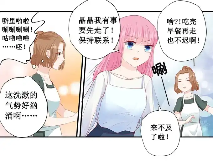 《帝少别太猛》第218话 跑不了了 第9页