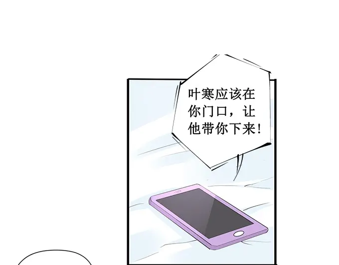 《帝少别太猛》第218话 跑不了了 第33页
