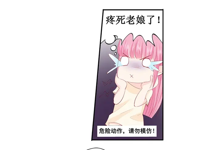《帝少别太猛》第218话 跑不了了 第8页