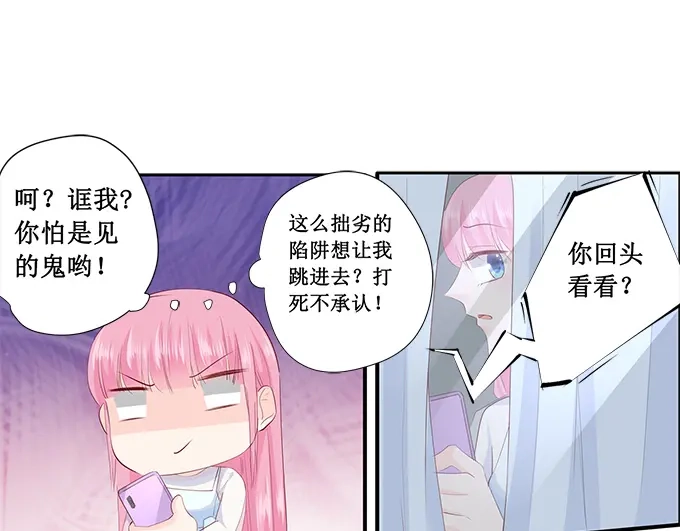《帝少别太猛》第218话 跑不了了 第29页