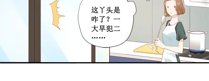 《帝少别太猛》第218话 跑不了了 第4页