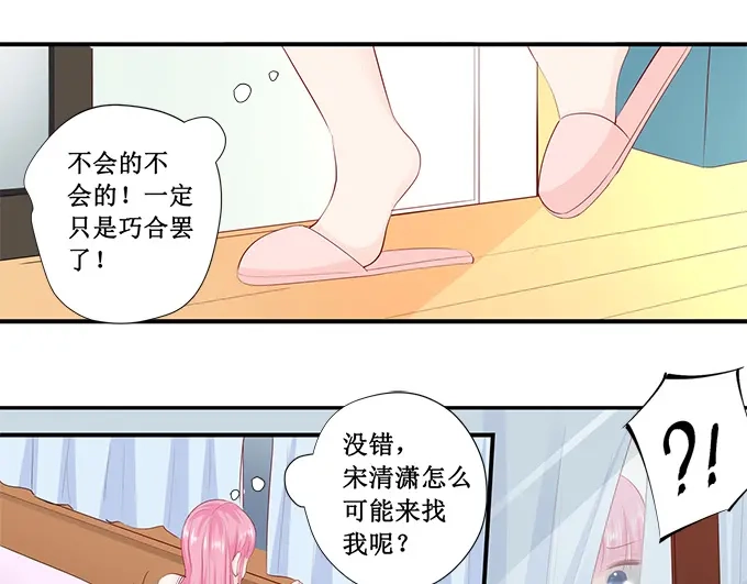 《帝少别太猛》第218话 跑不了了 第18页