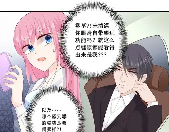 《帝少别太猛》第218话 跑不了了 第31页