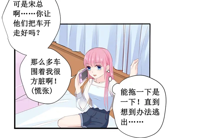 《帝少别太猛》第218话 跑不了了 第35页