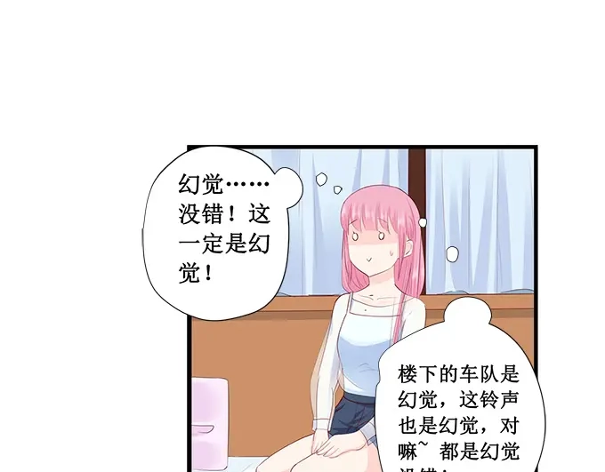 《帝少别太猛》第218话 跑不了了 第24页