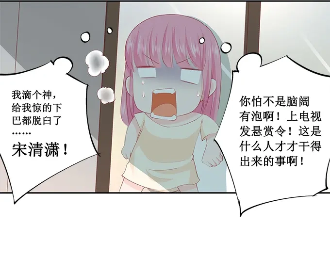 《帝少别太猛》第218话 跑不了了 第5页