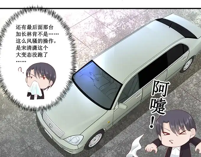 《帝少别太猛》第218话 跑不了了 第22页