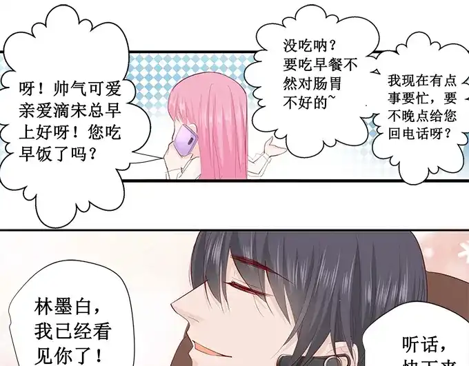 《帝少别太猛》第218话 跑不了了 第27页