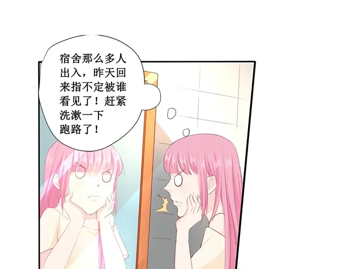 《帝少别太猛》第218话 跑不了了 第6页