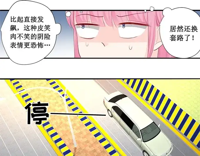 《帝少别太猛》第219话 想离开我？ 第15页
