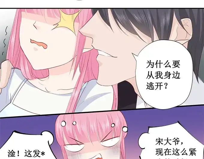 《帝少别太猛》第219话 想离开我？ 第23页