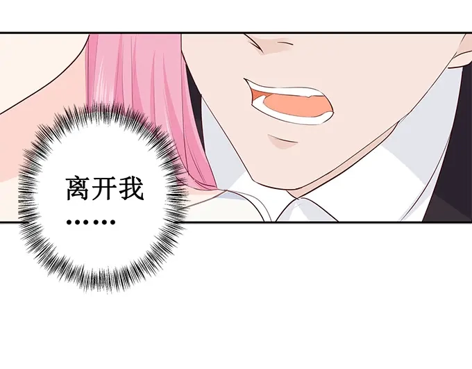 《帝少别太猛》第219话 想离开我？ 第27页