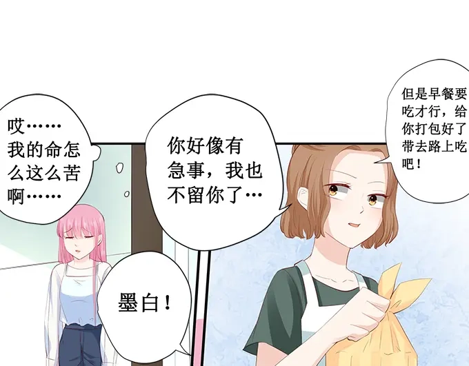 《帝少别太猛》第219话 想离开我？ 第3页