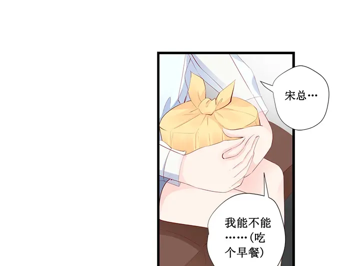 《帝少别太猛》第219话 想离开我？ 第11页