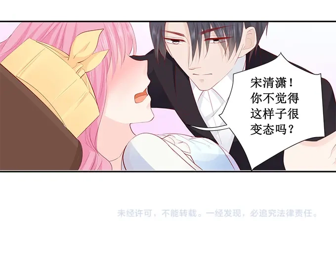 《帝少别太猛》第219话 想离开我？ 第32页