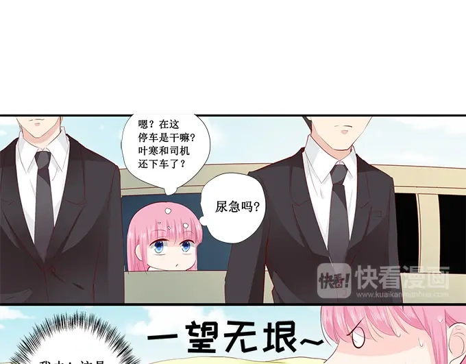 《帝少别太猛》第219话 想离开我？ 第17页