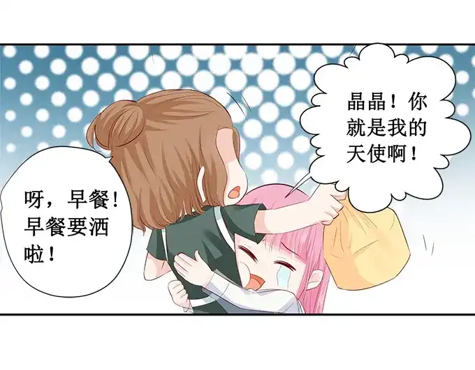 《帝少别太猛》第219话 想离开我？ 第5页