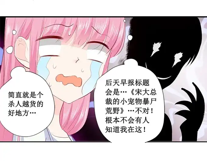 《帝少别太猛》第219话 想离开我？ 第19页